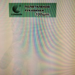 Рукавички поліетиленові одноразові з планшеткою L комсерв